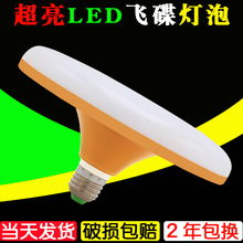 家用 led飞碟灯 e27螺口30w飞盘灯ufo土豪金节能灯泡球泡灯50w