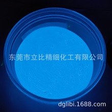 立比注塑印刷油墨化妆品夜光粉系列 SH夜光 LY360 蓝光