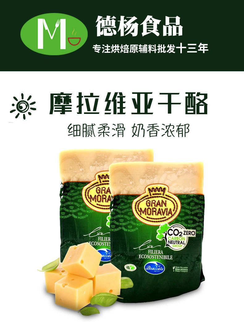 柏札莱摩拉维亚干酪 1kg左右(抄码)商用家用批发帕玛森奶酪芝士