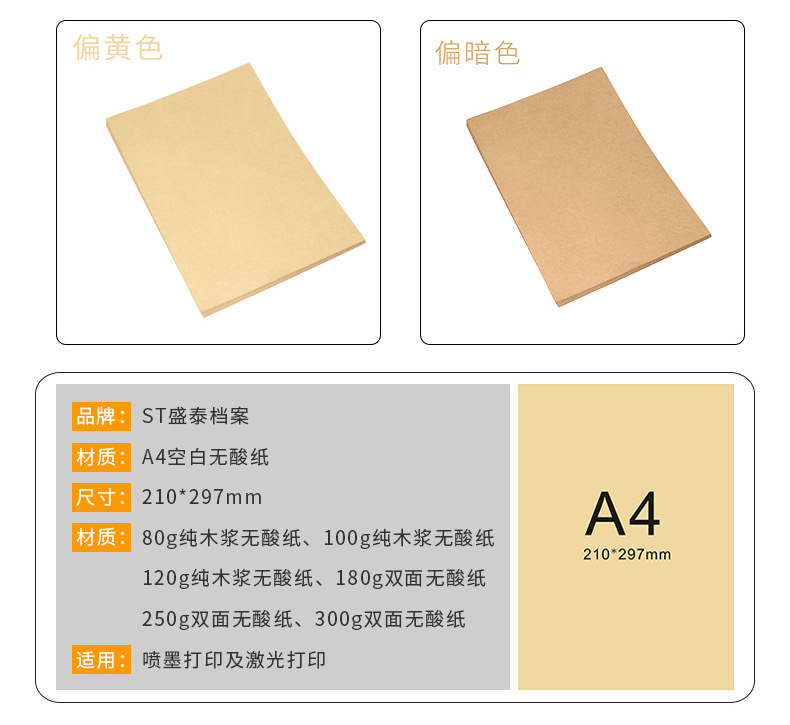 80克100g120g纯木浆无酸纸 180克250g300g双面封面纸a4空白凭证纸