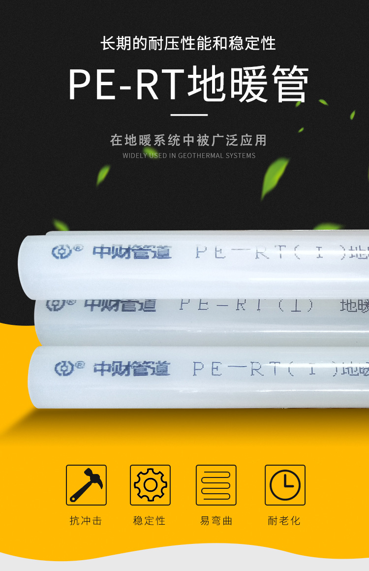 中财pe-rt地暖管地板采暖专用耐热聚乙烯暖气地热管20/25/32