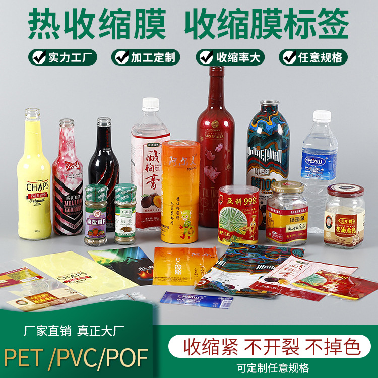 专业生产PVC收缩膜矿泉水热收缩膜葡萄酒瓶饮料收缩膜生产印LOGO