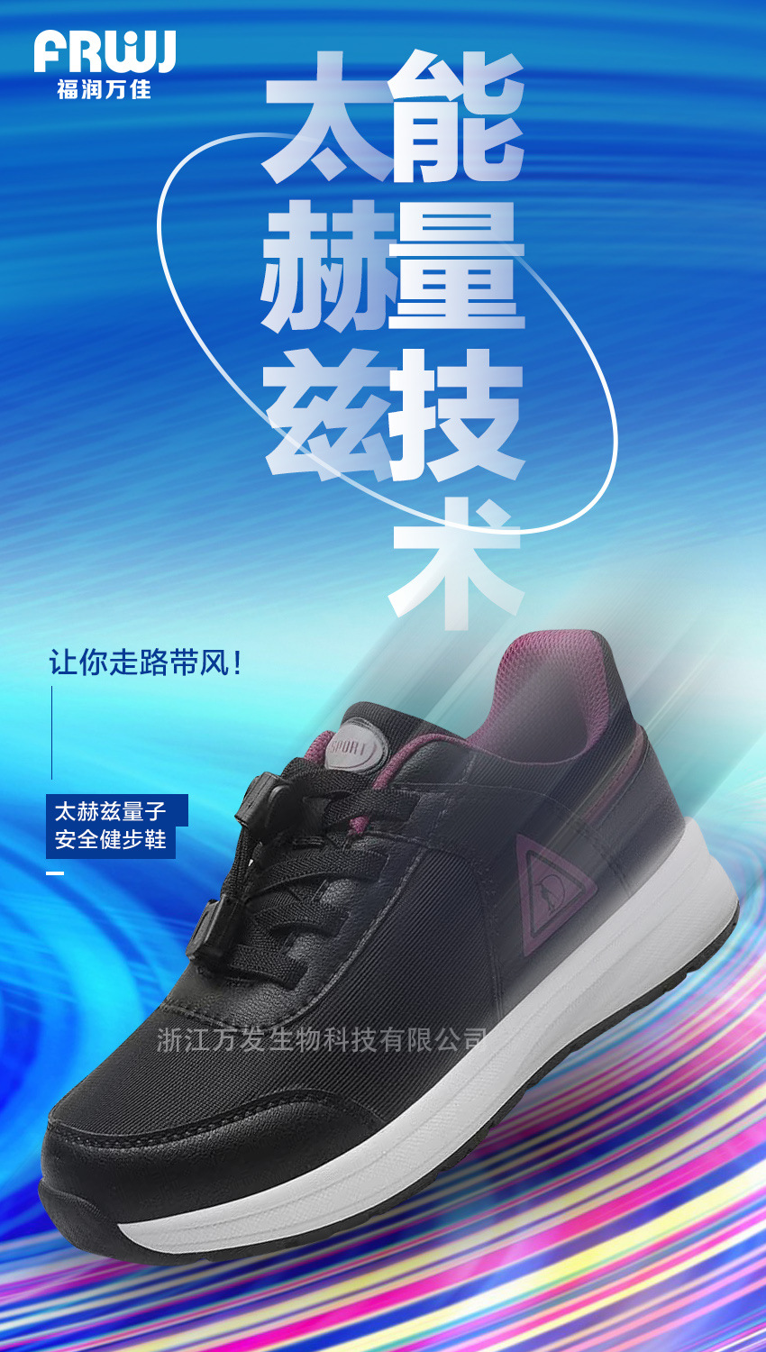 太赫兹 量子 智能按摩 负离子地磁 能量鞋 健步鞋 不累脚厂家直供