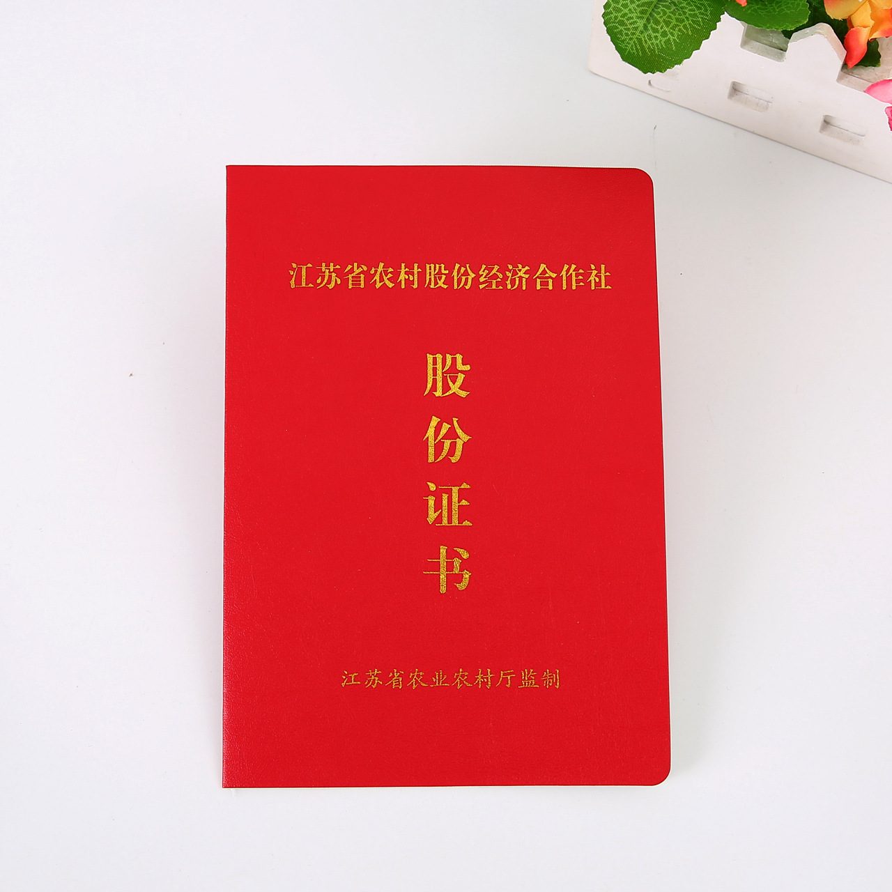 农村集体经济组织股权证书定做农业股份合作社股权证股金证书定制