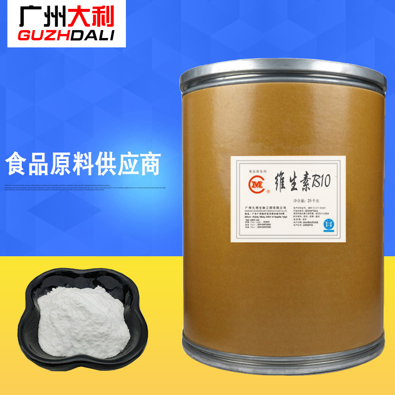 维生素b10 食用维生素.维生素r. 现货供应. 1kg起订
