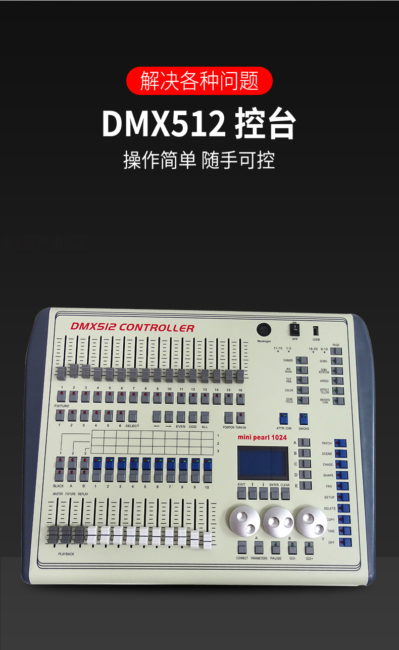 小珍珠1024控台dmx512控制器光束灯帕灯舞台灯调控设备带航空箱