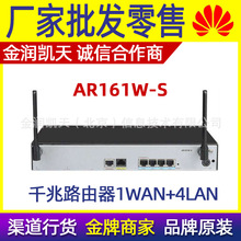 华为AR161W-S无线路由器企业级VPN 支持多外线接入路由