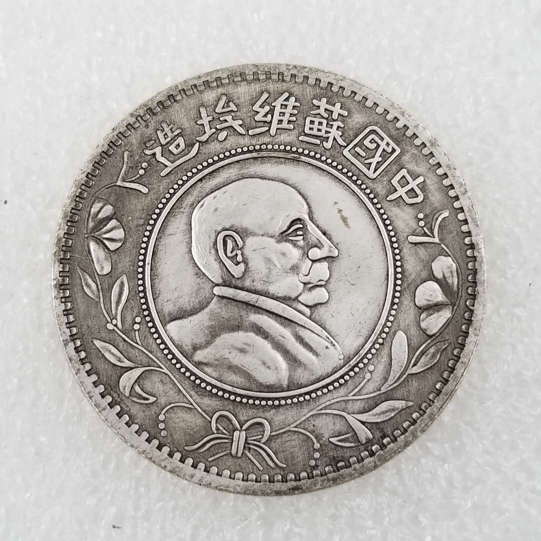 加厚铜芯苏维埃壹圆1931年纪念币仿古银元收藏批发#0231-阿里巴巴