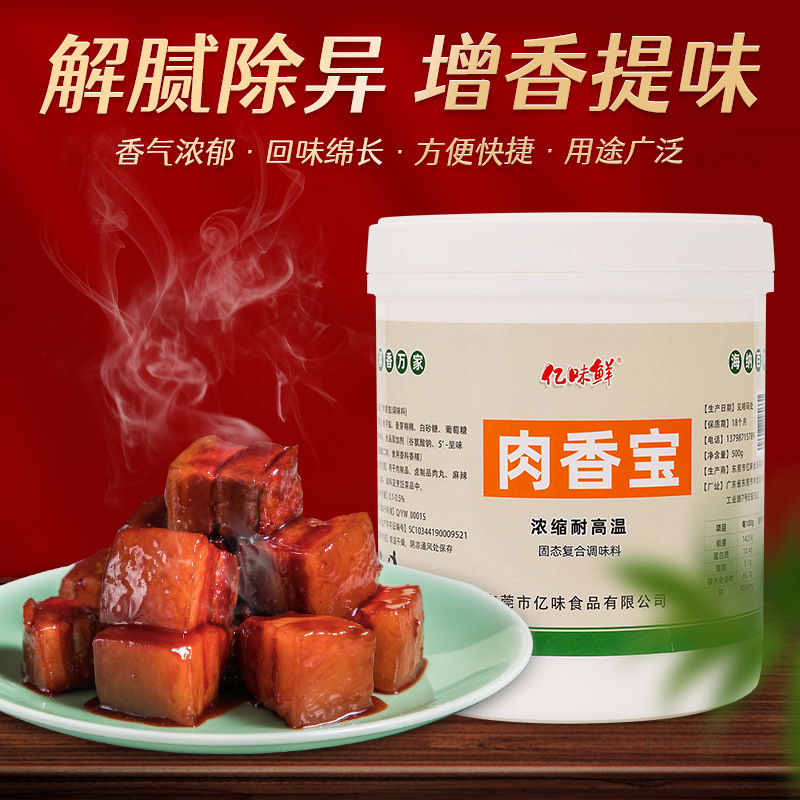 肉香宝正品肉宝王增香提鲜商用肉香王卤肉卤菜增香剂500克包邮