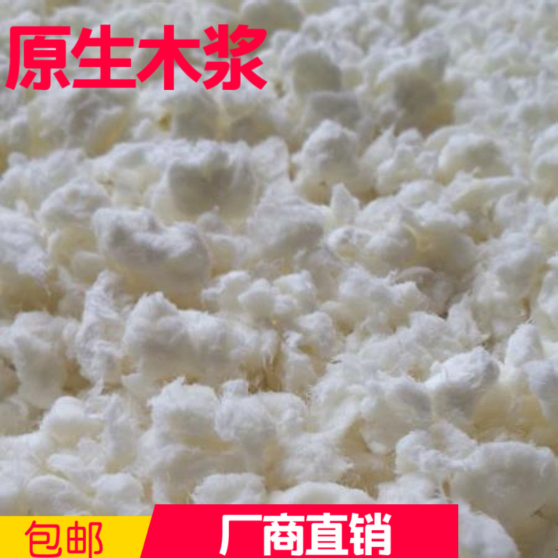 纸浆  原生木浆 针叶木浆纤维  现货 工业艺术试验应用 漂白纸浆