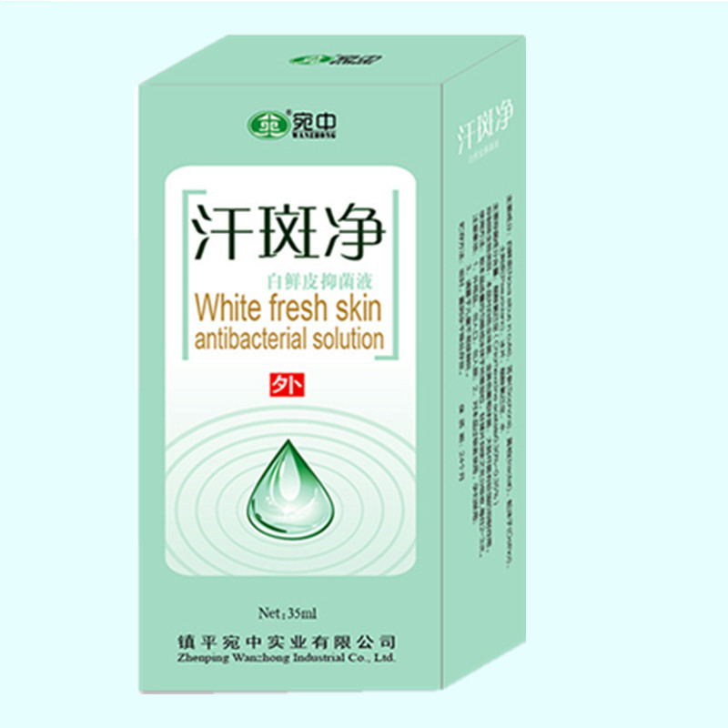 汗斑净宛中汗斑露qu汗斑皮肤斑宛中汗斑净喷剂35ml