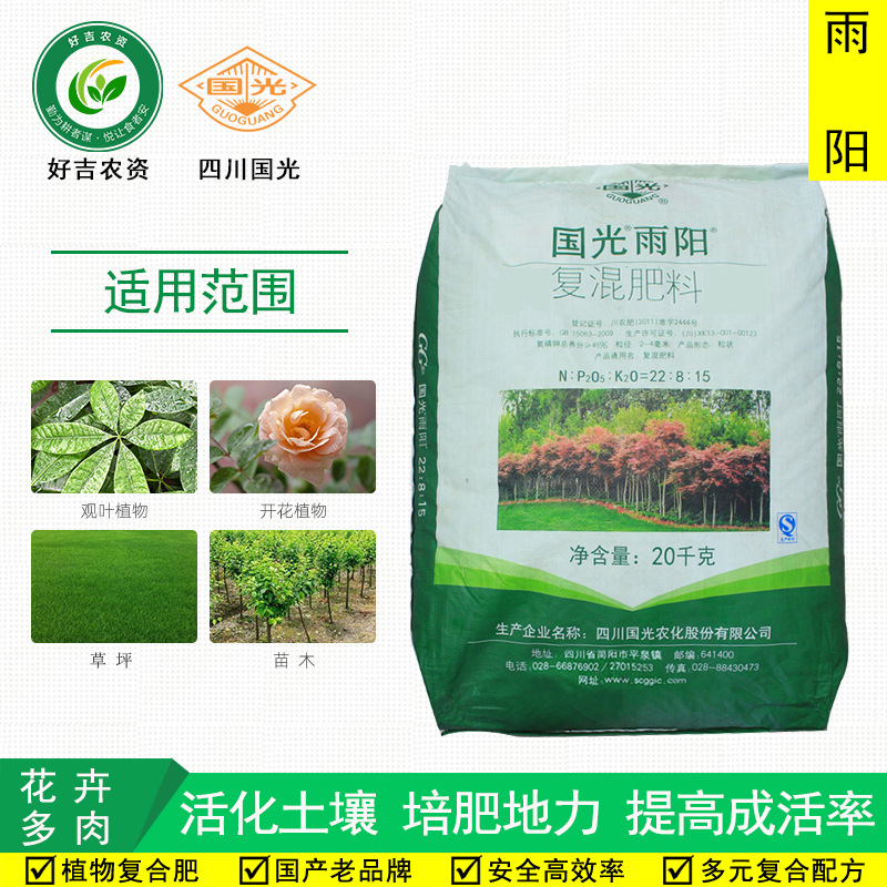 国光雨阳肥 苗木草坪花卉用高端肥氮磷钾高浓度复合肥 20kg/袋