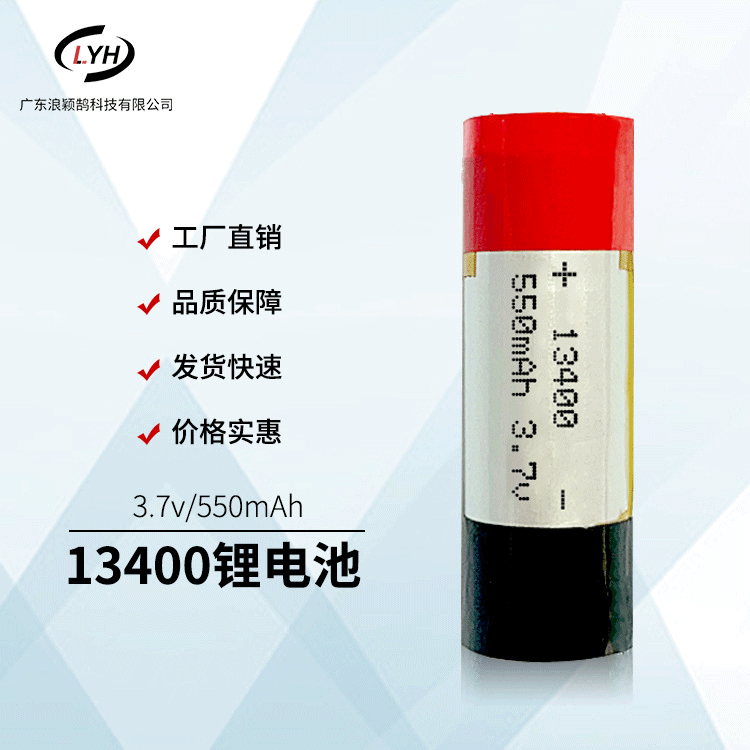 工厂直销圆柱软包电池13400 3.7v 550mah 3.7v电子烟聚合物锂电池