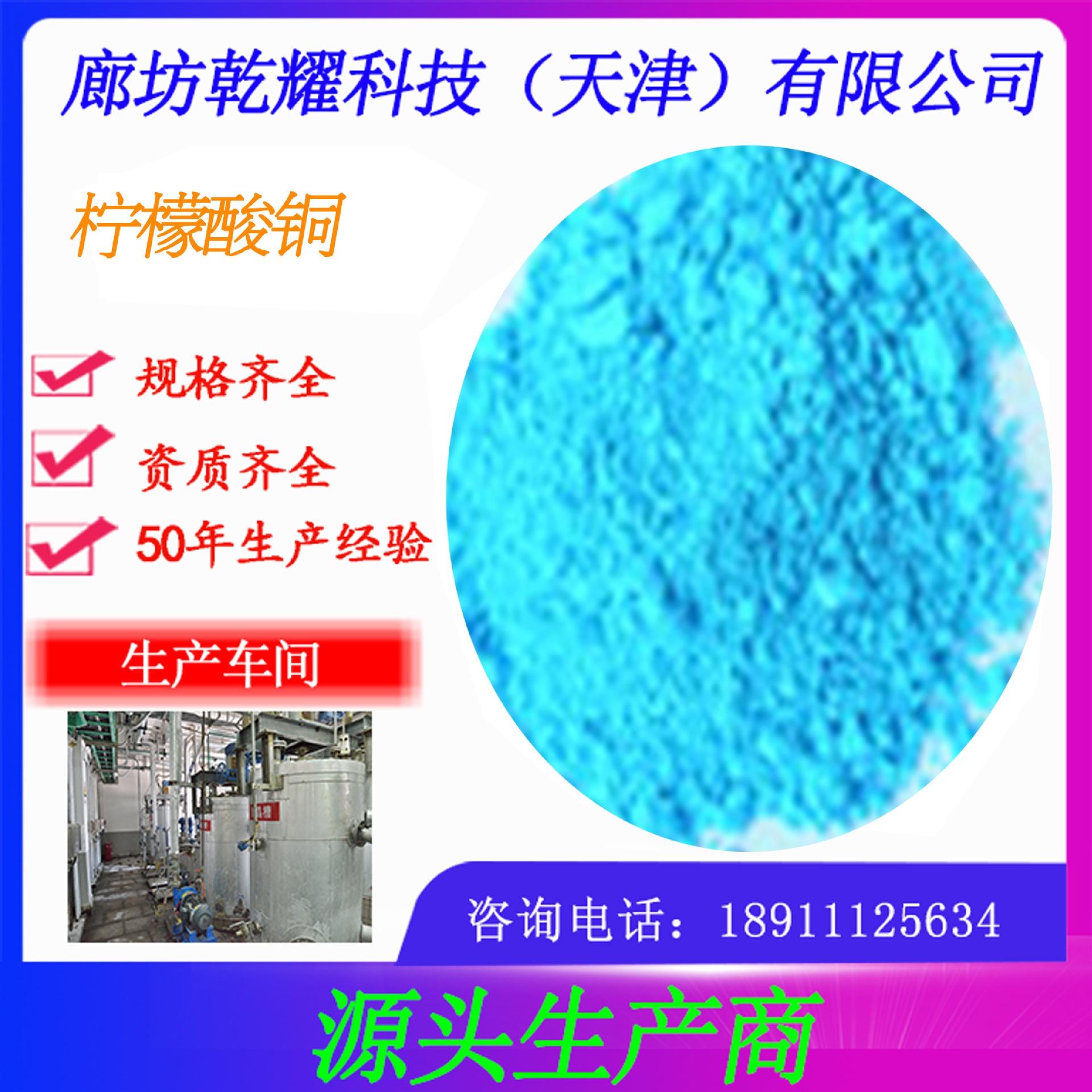 分析纯柠檬酸铜 试剂级柠檬酸铜 柠檬酸铜