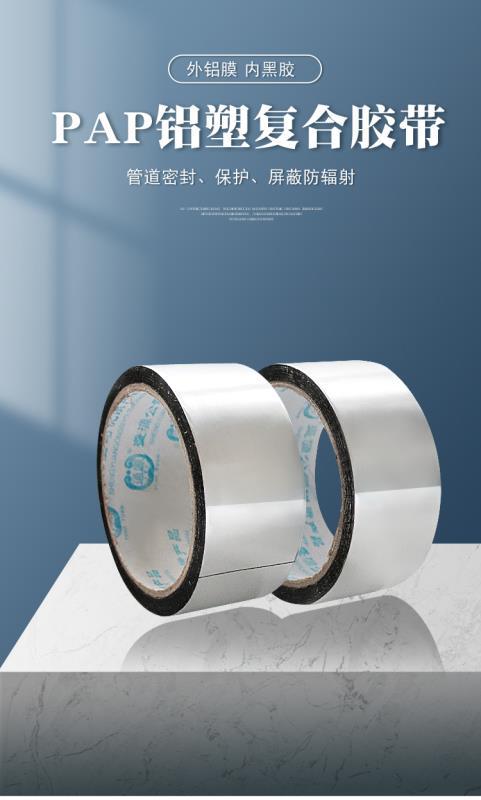 pap铝塑复合胶带 抗老化太阳能胶带 高品质pap胶带
