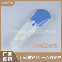 化妆品软管定制异型管护手霜奶嘴盖身体乳防晒霜管洗面奶80ML包材