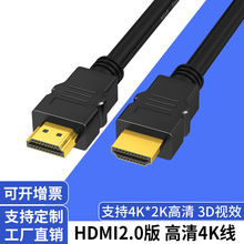 hdmi高清线2.0数据线4K*2K电视机顶盒投影仪电脑高清连接线hdmi线