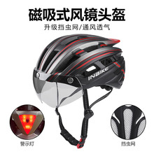 山地公路自行车头盔 户外骑行磁吸风镜头盔 安全帽带风镜尾灯装备
