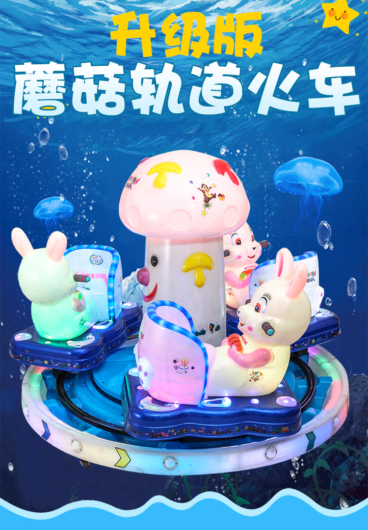 新款儿童投币商用摇摇车双座三座彩灯旋转蘑菇轨道小火车摇摆机