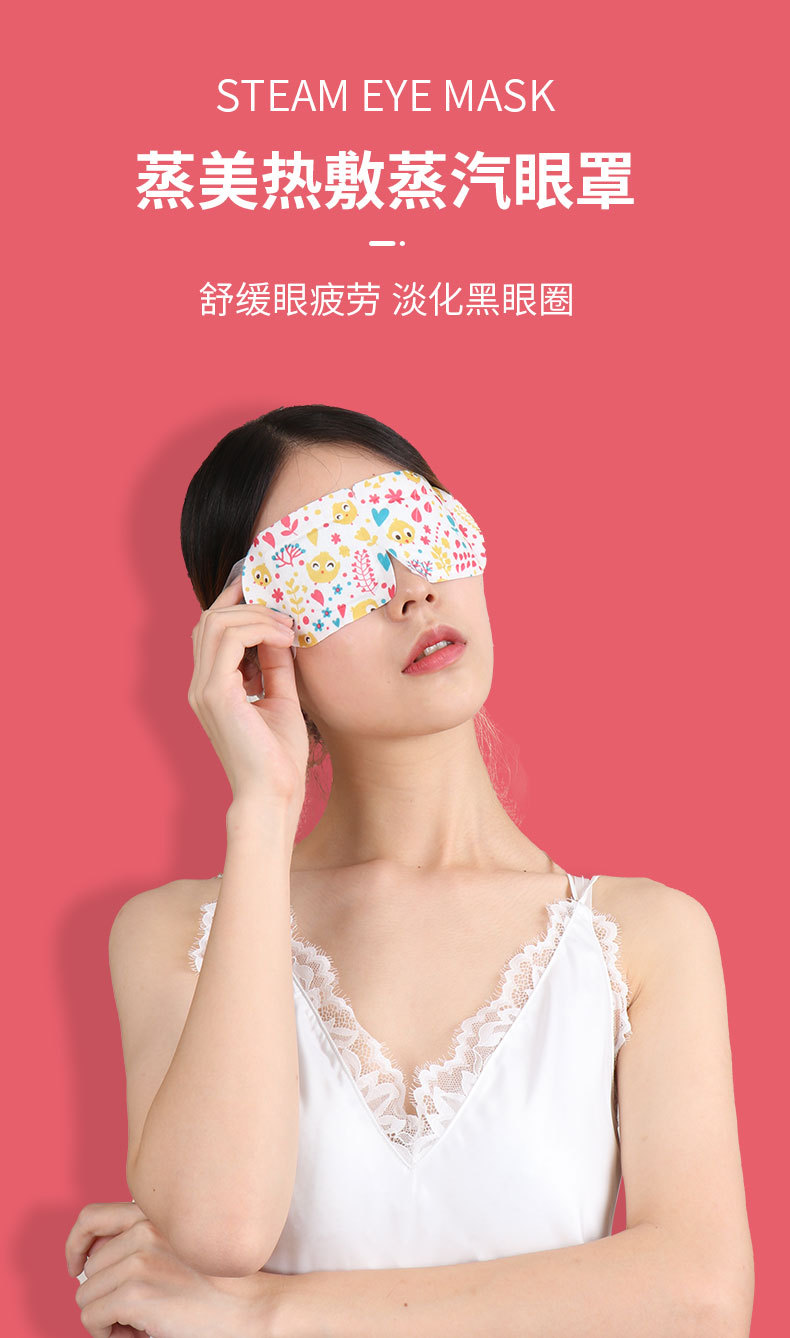 遮光花王蒸汽眼罩一次性蒸汽眼罩航空 睡眠个性印花热敷护眼罩