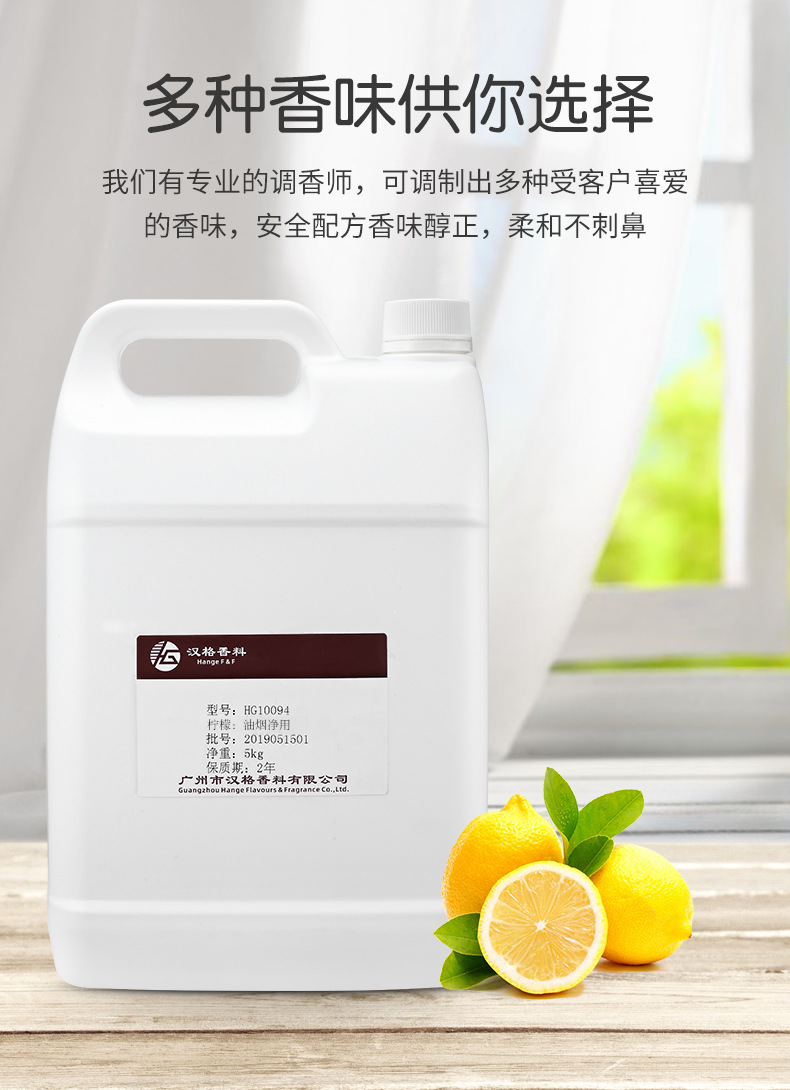 厂家现货直供高浓缩液体油性油污净柠檬香精耐强碱 日用日化香精