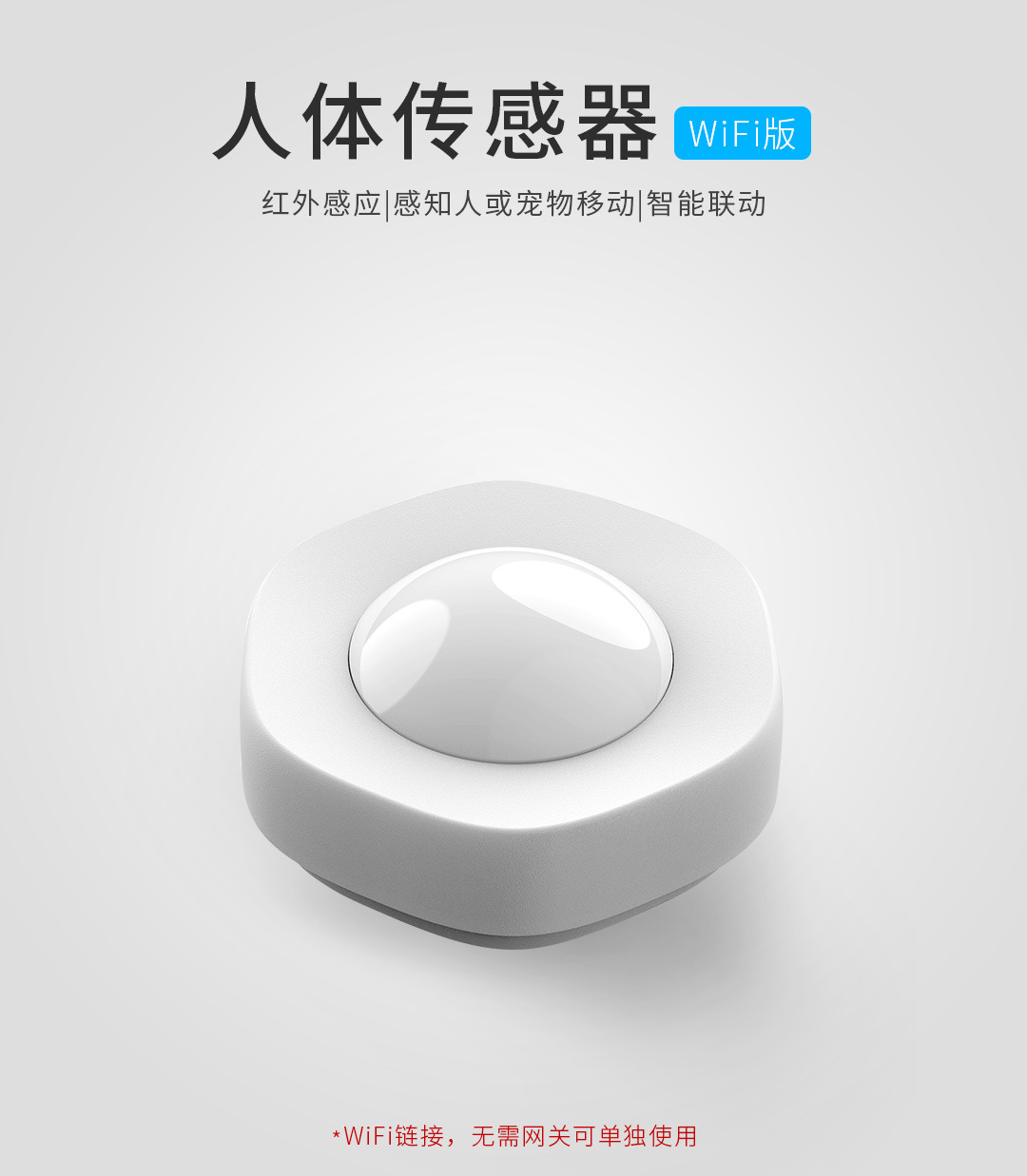 涂鸦红外人体传感器 wifi人体红外感应警报传感器 pir移动传感