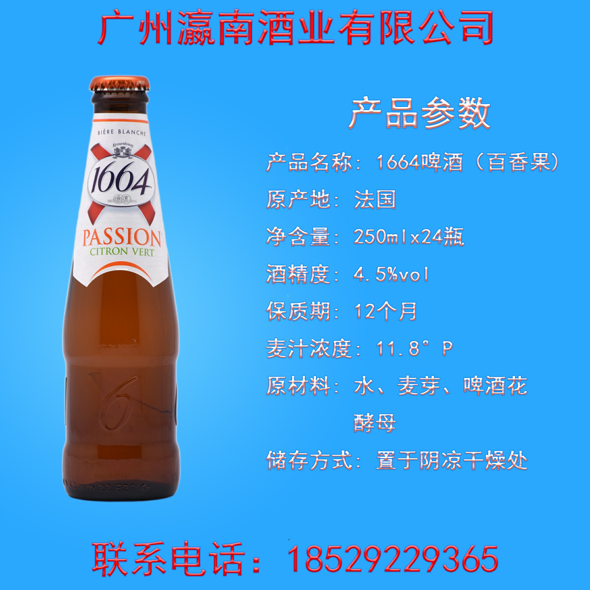 法国进口克伦堡/凯旋1664百香果啤酒 250ml*24瓶果味啤酒