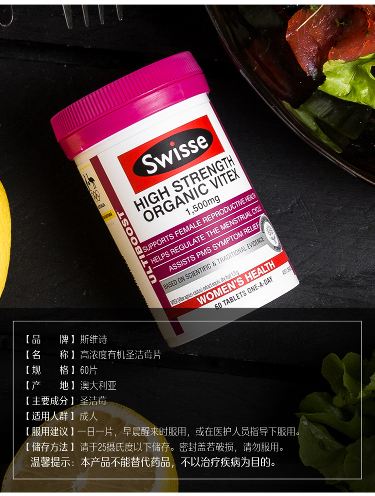 swisse 澳洲 圣洁莓平衡内分泌改善经期紊乱60粒 1瓶