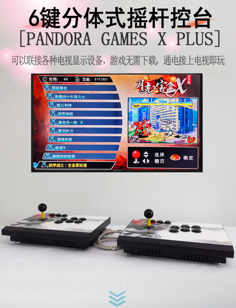 分体式家用街机月光宝盒x3303合一家庭电视游戏机格斗街机潘多拉