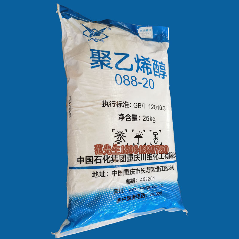 川维聚乙烯醇08820聚乙烯醇川维pva1788