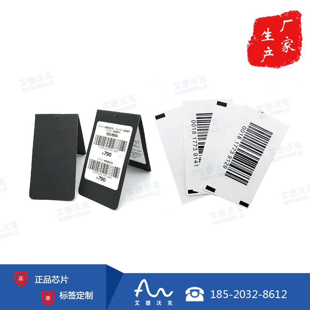 防伪溯源服装电子标签 rfid超高频服装吊牌标签 服装防伪防盗标签