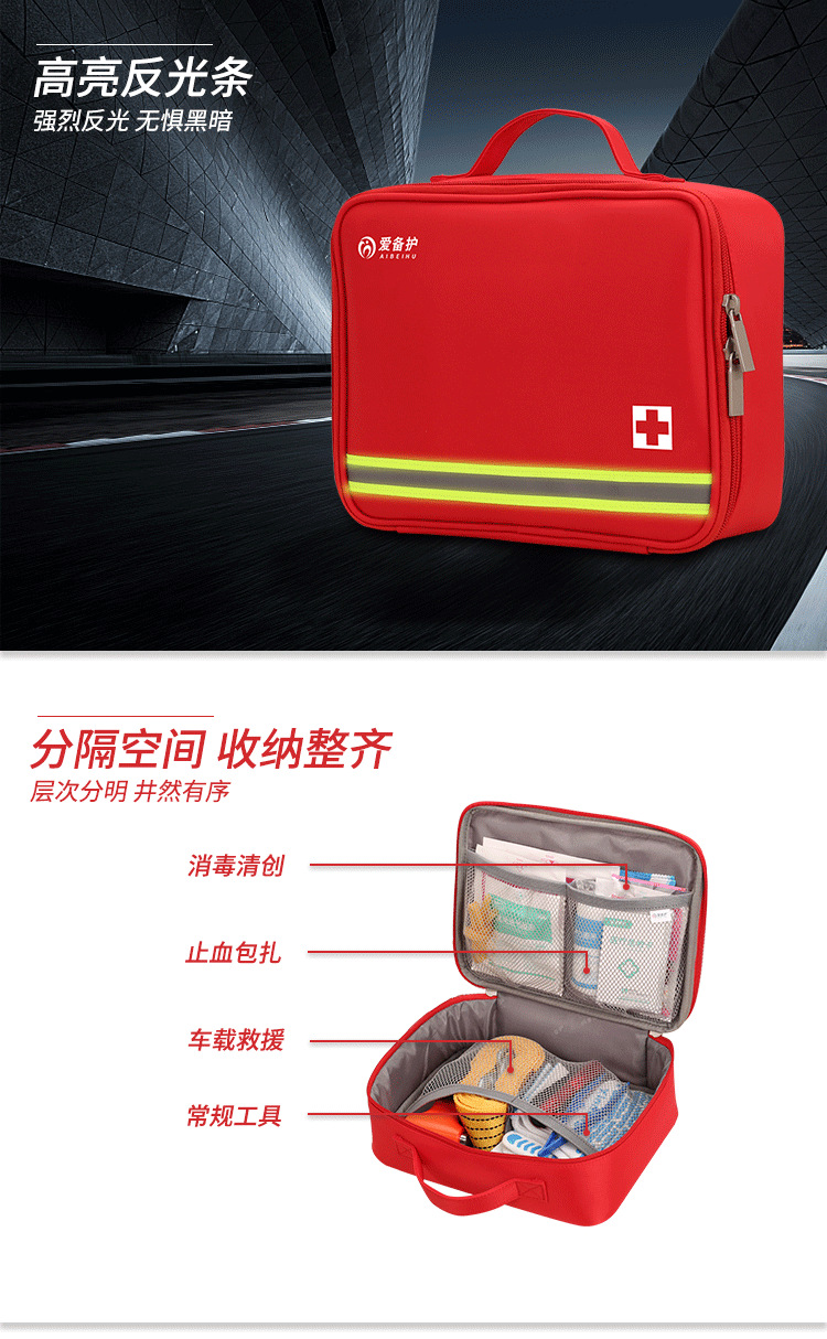 爱备护 车载急救包户外旅行便携救生包地震消防应急包abh-c002a