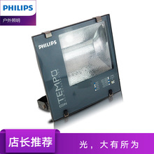 Philips 飞利浦性价比高的多用途泛光灯con Tempo RVP150/250/350