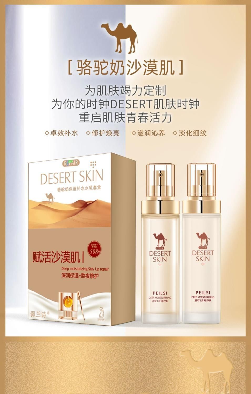 网红同款佩兰诗骆驼奶水乳套盒赋活沙漠肌深润熬夜修护