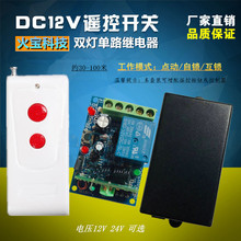 红钮中型遥控DC12V24V单路灯具控制器智能一路门禁电控锁摇控开关