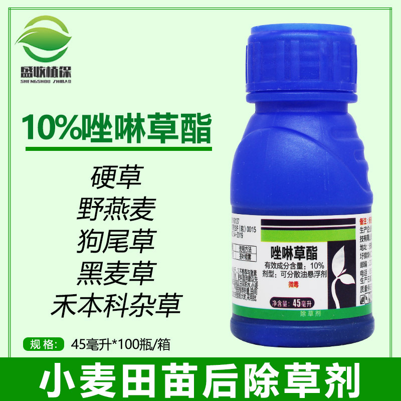 唑啉草酯10爱秀成分小麦大麦田除草剂燕麦看麦娘菵草禾本科杂草