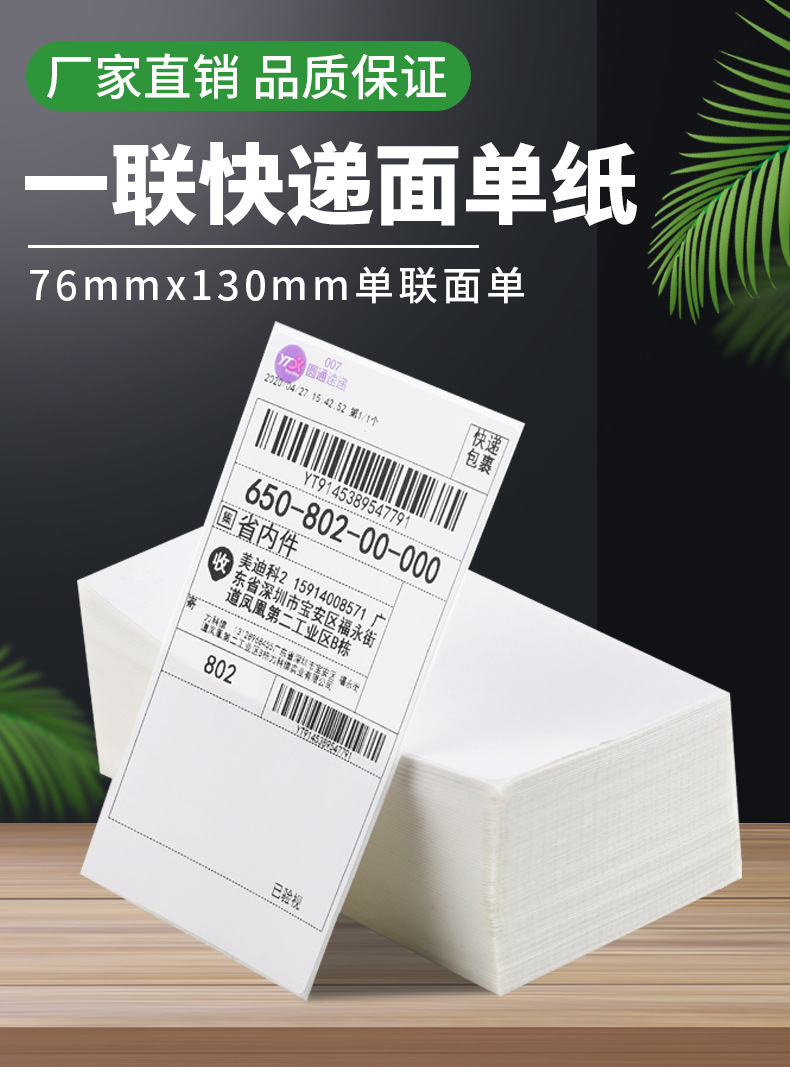 折叠式100*150物流面单贴纸热敏不干胶标签纸76*130快递单打印纸