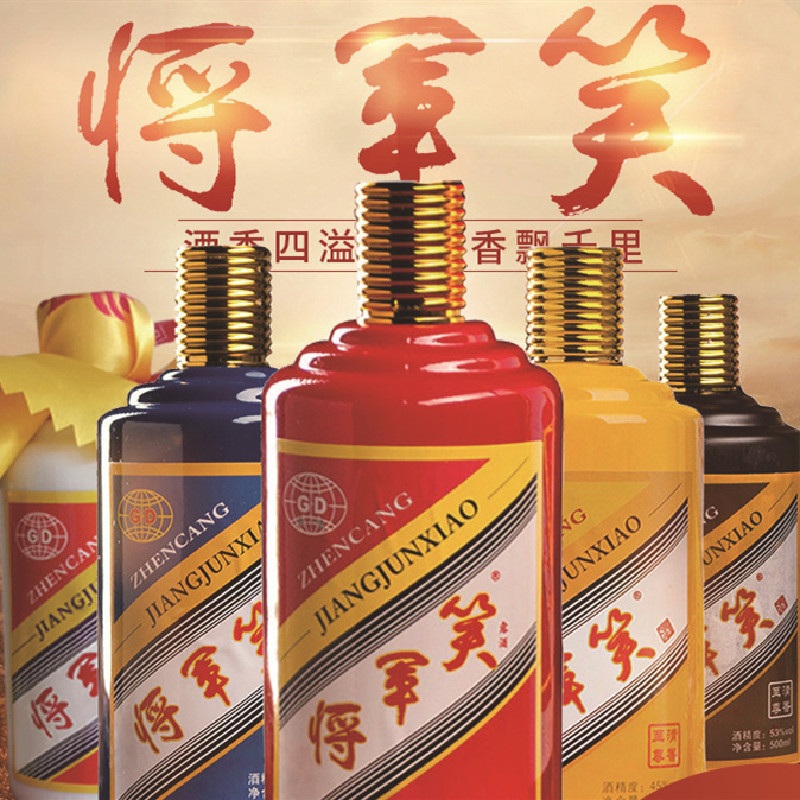 包邮清香型白酒将军笑53度白酒整箱酒业厂家批发白酒整箱批发