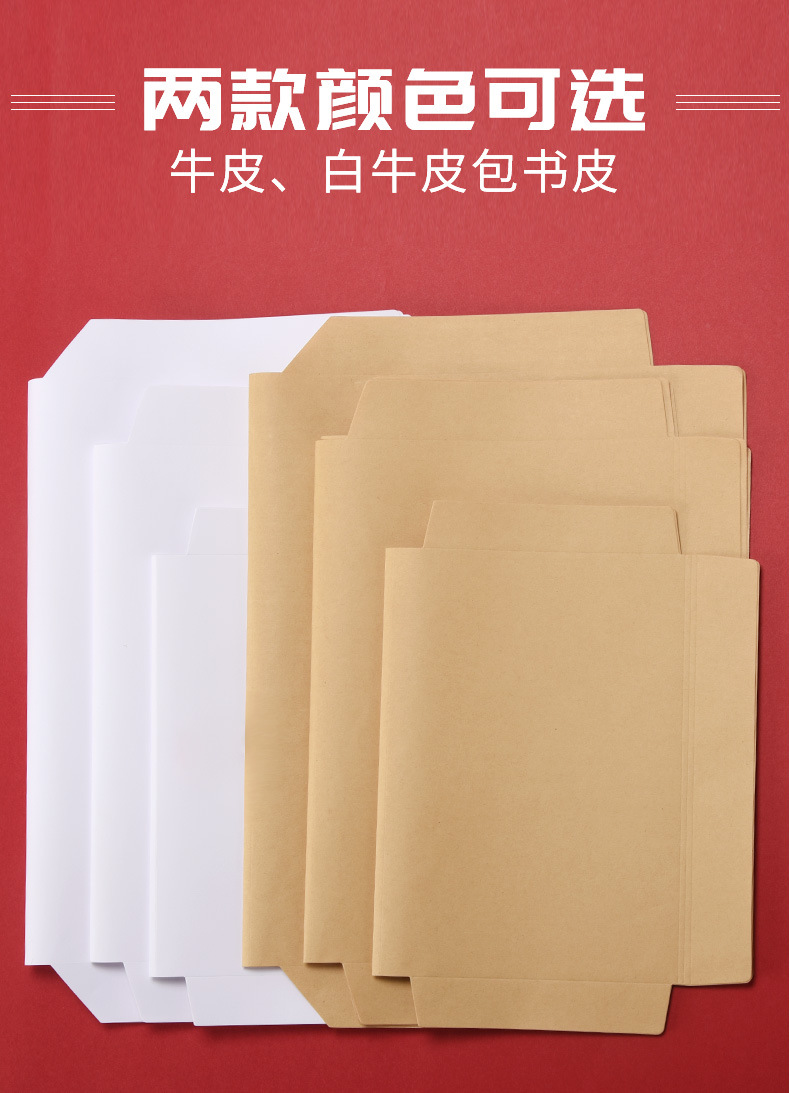 批发元浩书套书皮纸自粘a4包书皮全套中小学生课本书皮包装纸16k