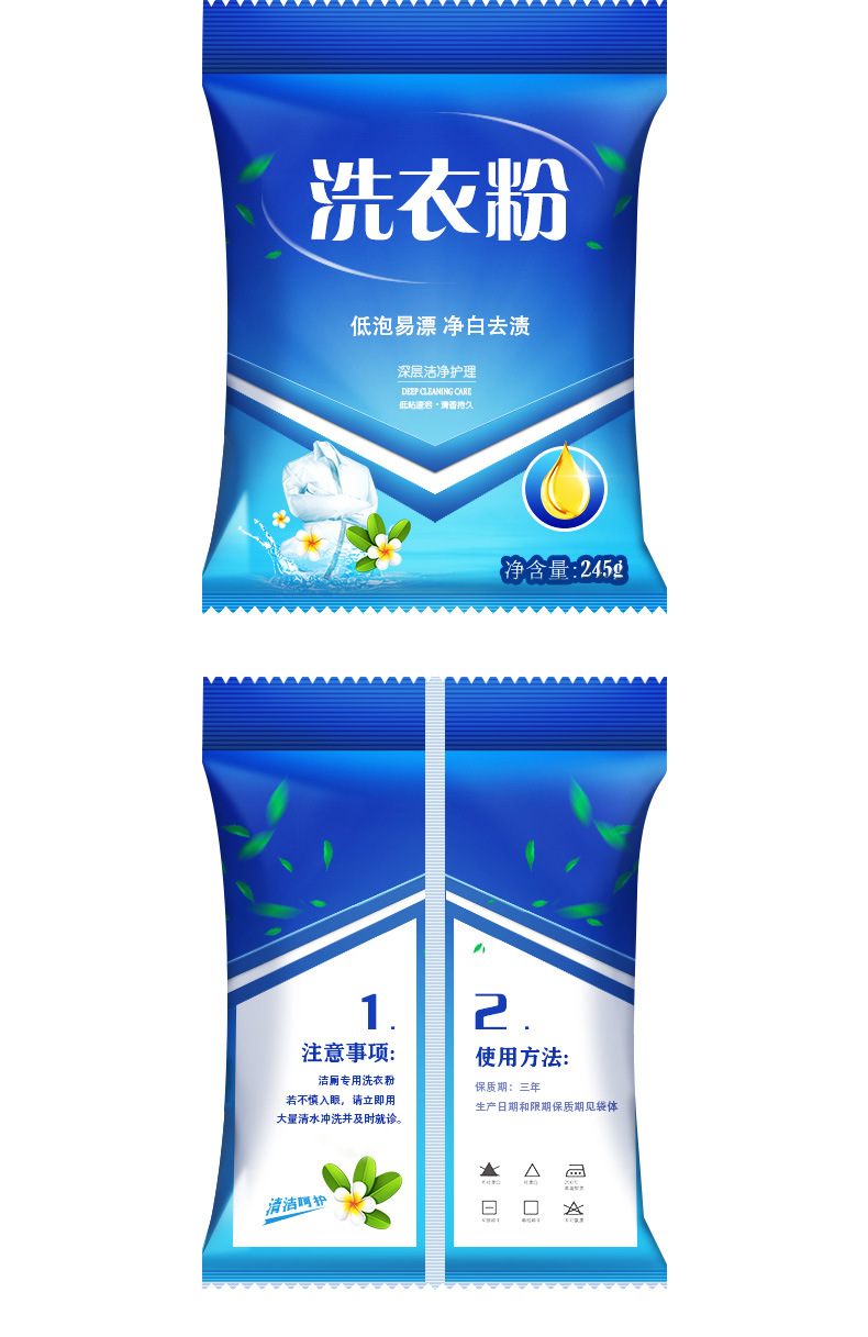 厂家直销小袋洗衣粉 电商专用洗衣粉赠品 245g洗衣粉礼品支持代发