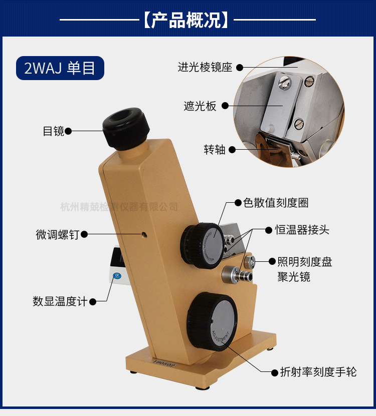 上海光学2waj单目阿贝折射仪 双目数显阿贝折光仪 糖度折射率仪