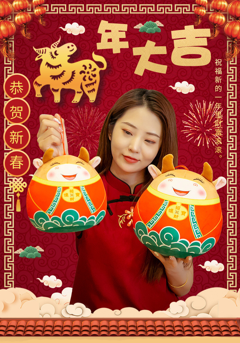 2021牛年吉祥物招财进宝牛公仔圆球牛玩偶年画牛牛布娃娃新年礼物