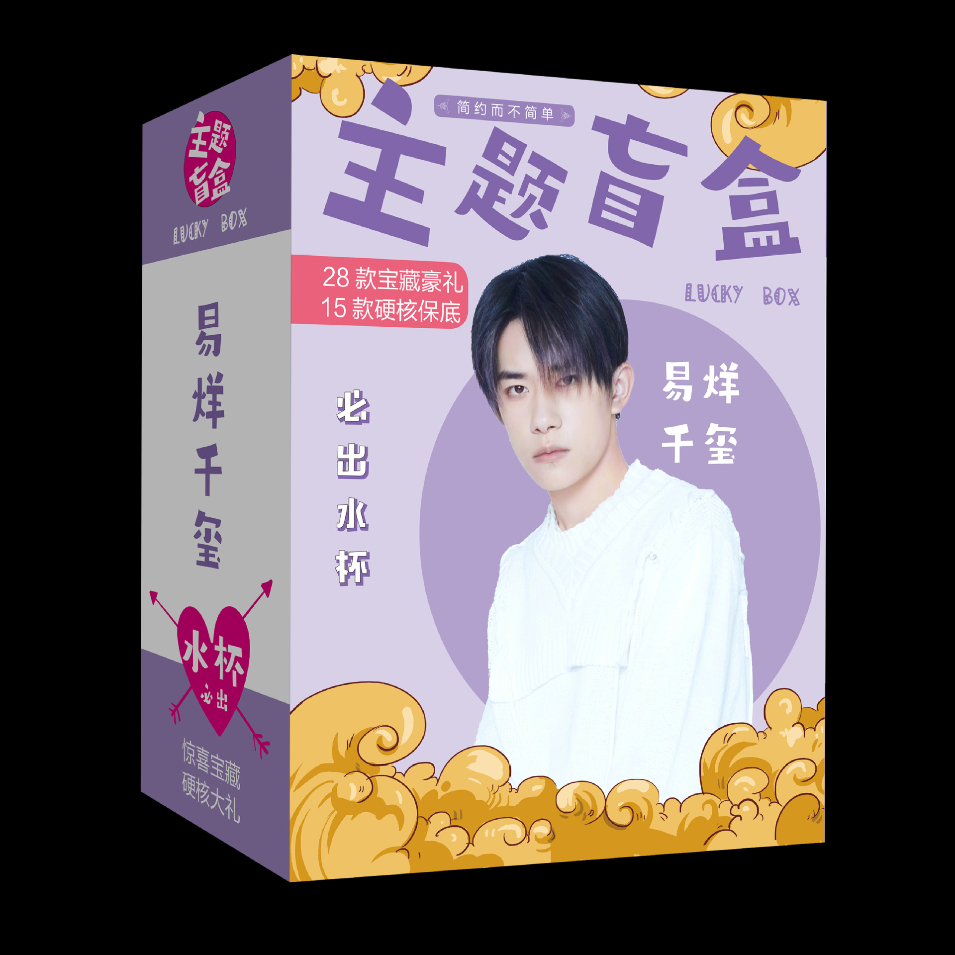 明星盲盒 水杯盲盒 应援礼盒周边海报礼包礼品明信片