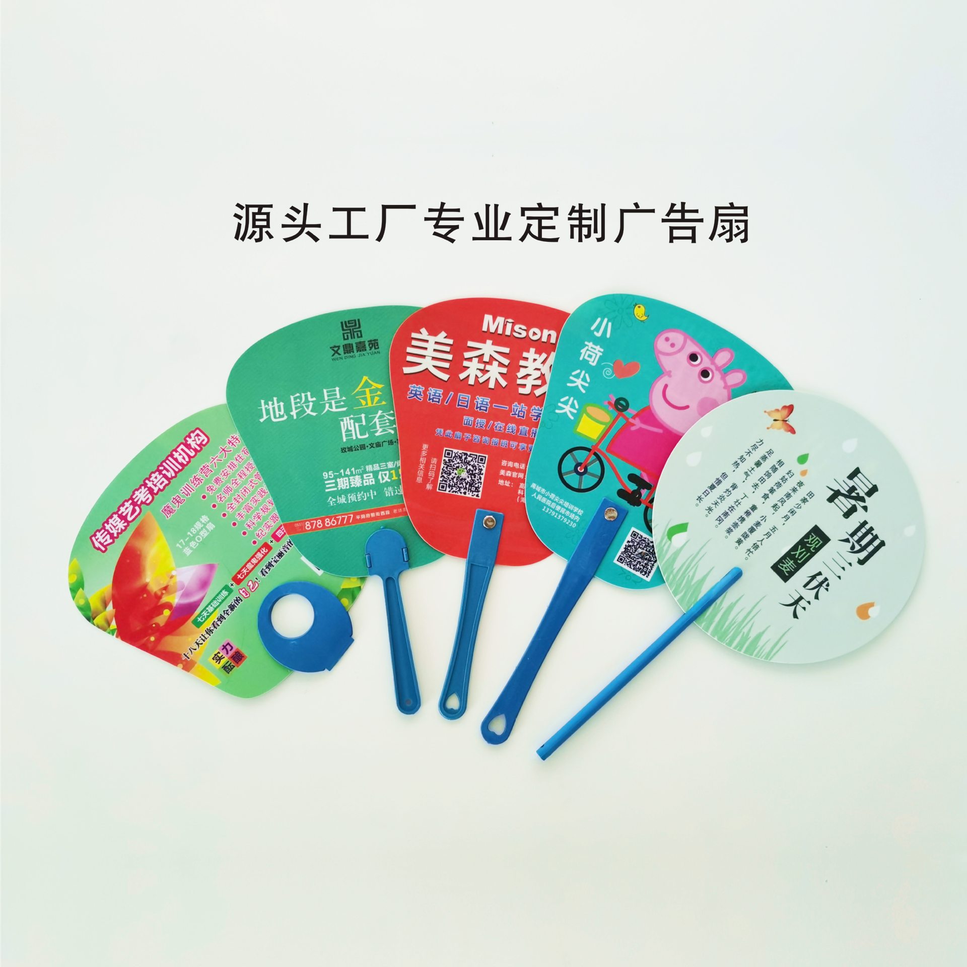 广告扇定制卡通pp塑料扇子学校招生宣传扇子卡通扇活动广告扇定做