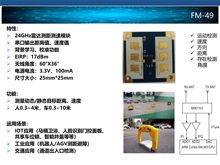 24G微波雷达模块FM-49适合车位锁，机器人，测距避障！