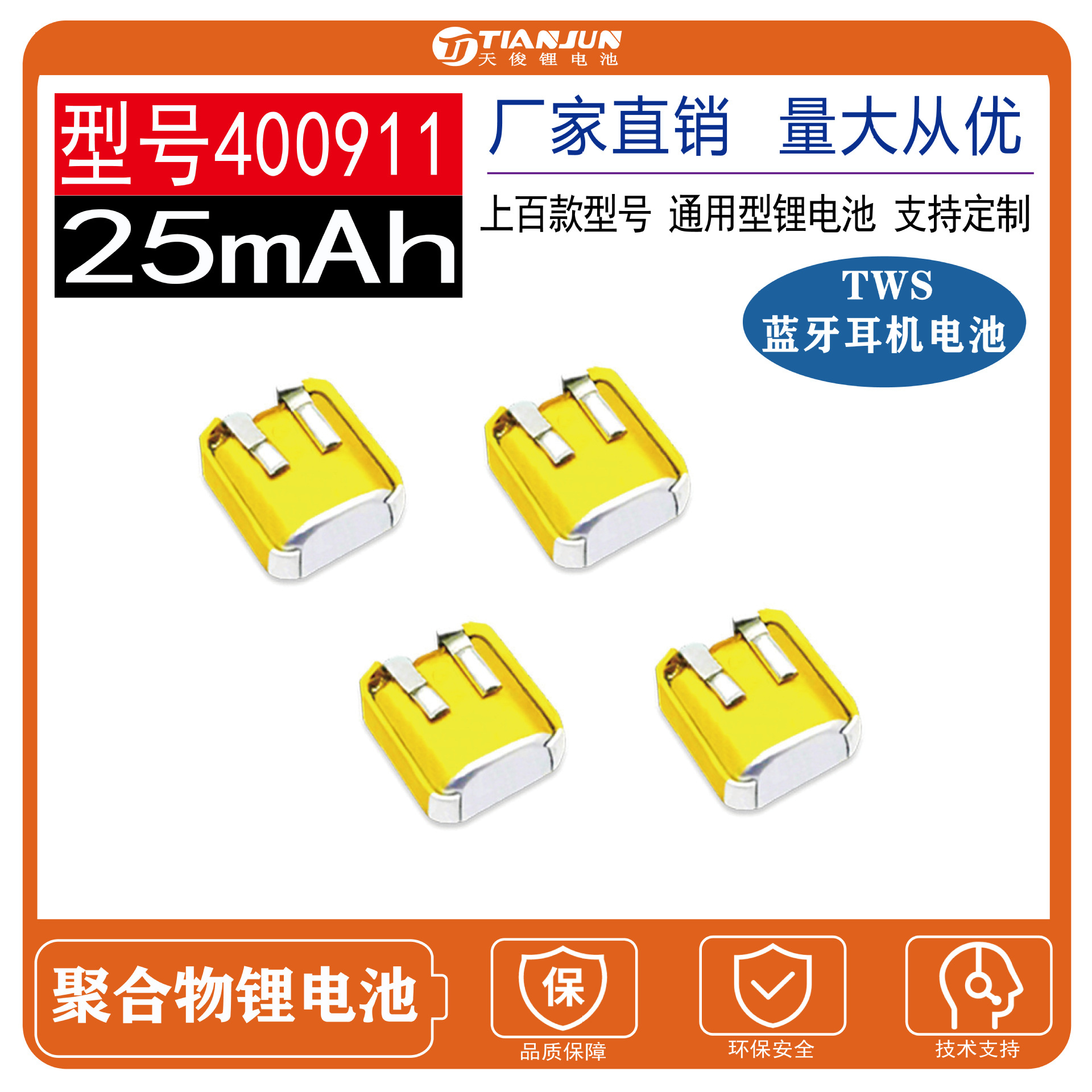 软包400911 400912聚合物锂电池tws蓝牙耳机i7 i8 i9可充电锂电池