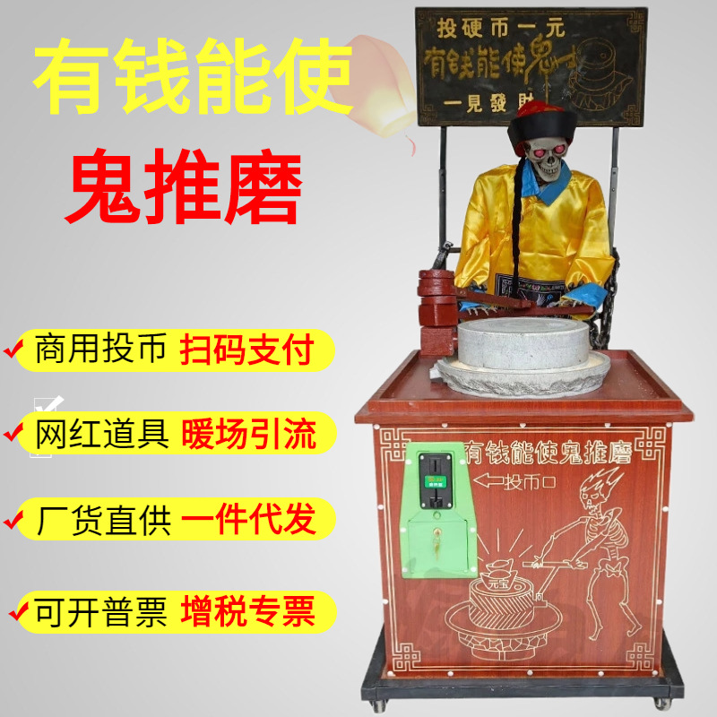 新款网红赚钱商用大型电动投币扫码有钱能使鬼推磨万圣节装饰道具