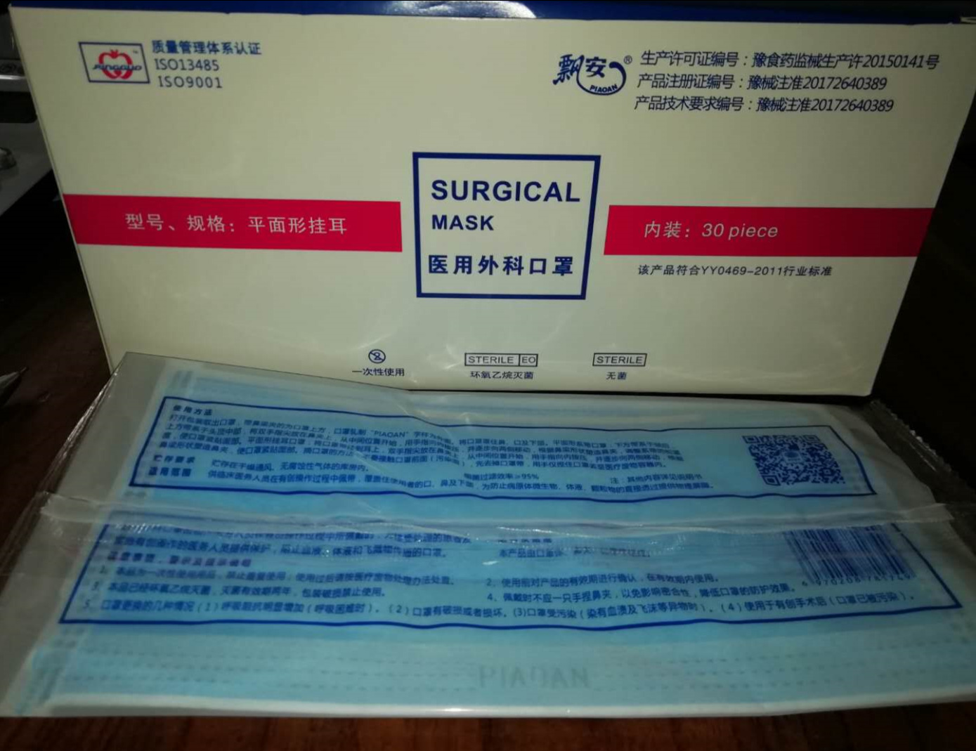 独立飘安一次性医用外科口罩成人独立包装 口罩符合 yy0469-2011