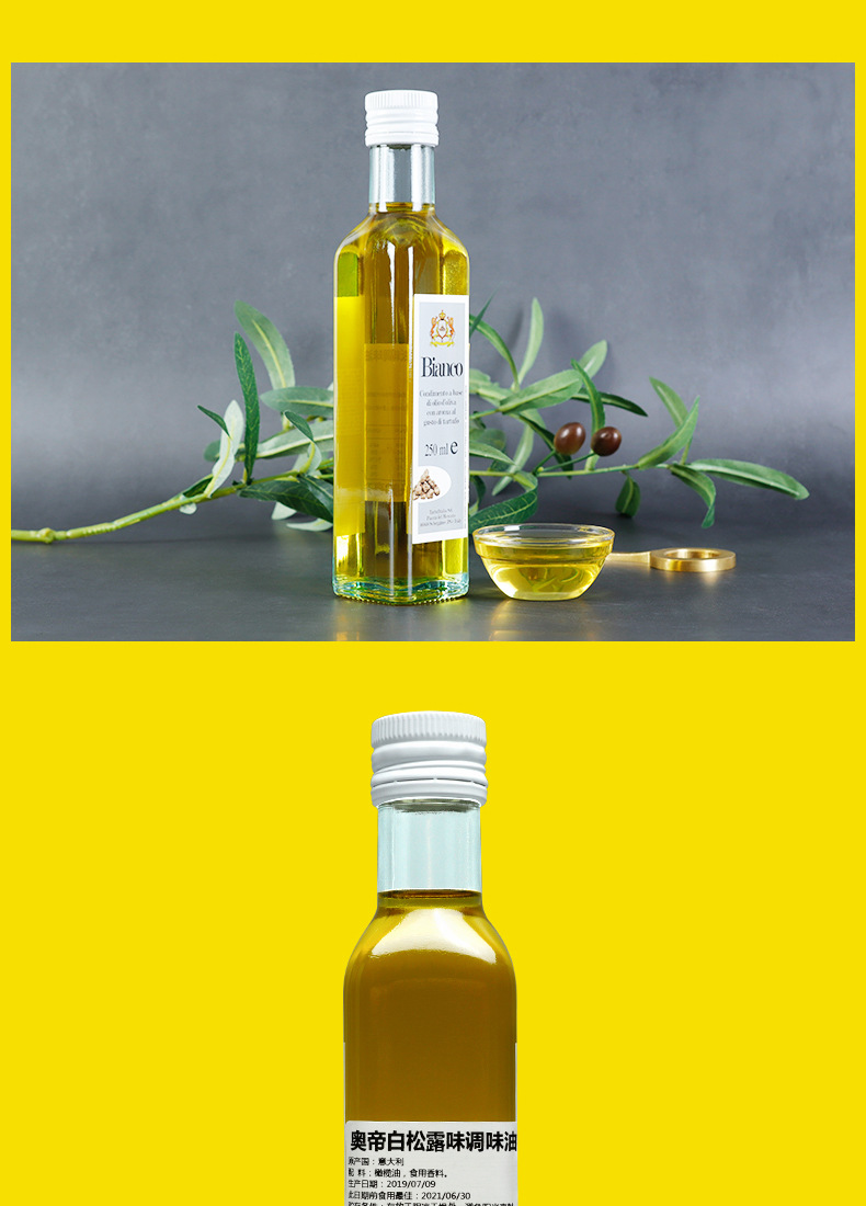 包邮 奥帝牌白松露味调味油250ml意大利进口 白菌油 白松露调味油