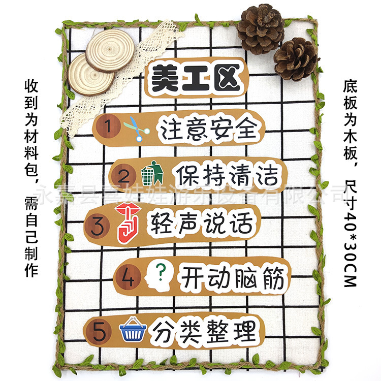 幼儿园环创森系ins区域规则牌吊饰麻布垫进区牌班级布置区角标志